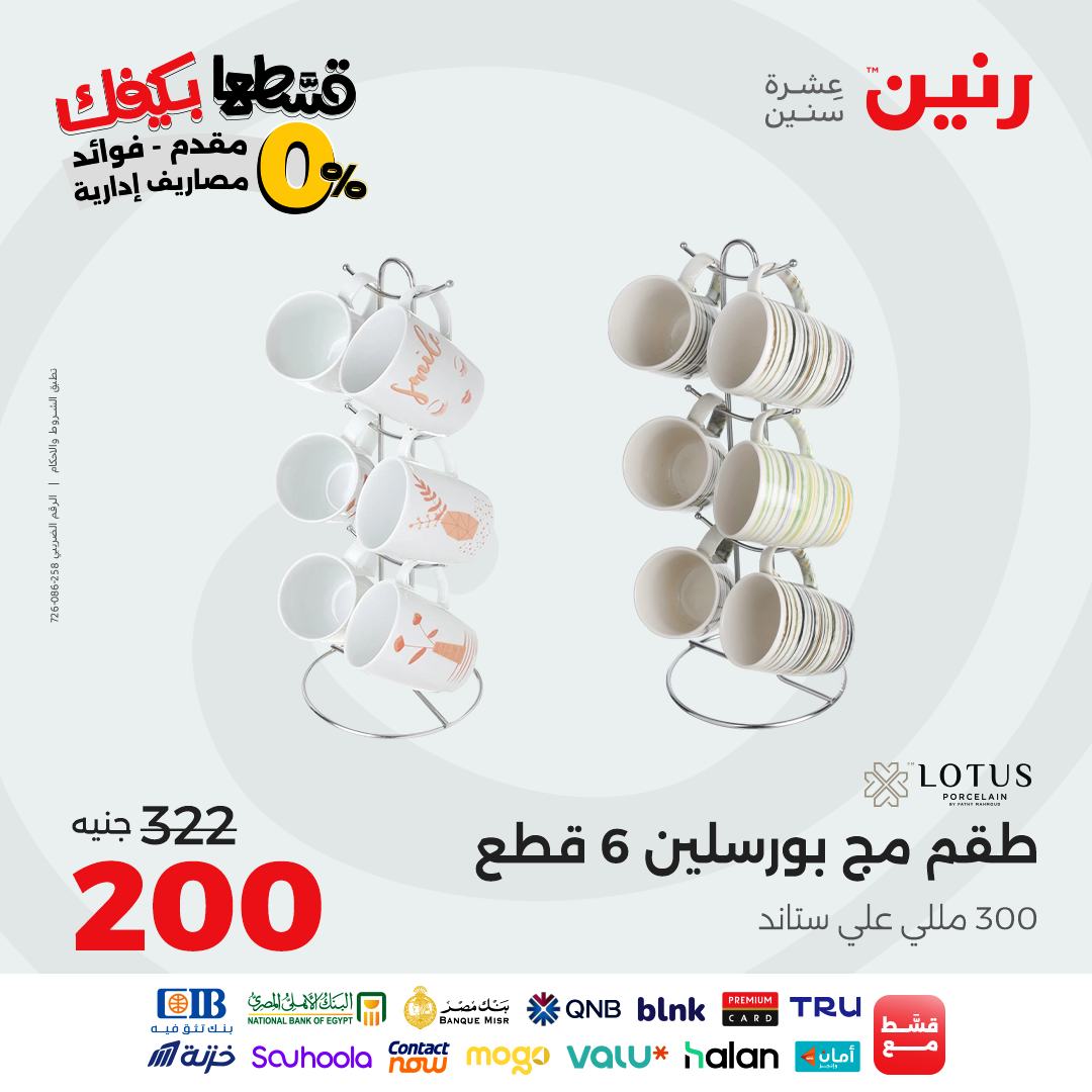 raneen offers from 28oct to 1oct 2025 عروض رنين من 28 أكتوبر حتى 1 أكتوبر 2025 صفحة رقم 38